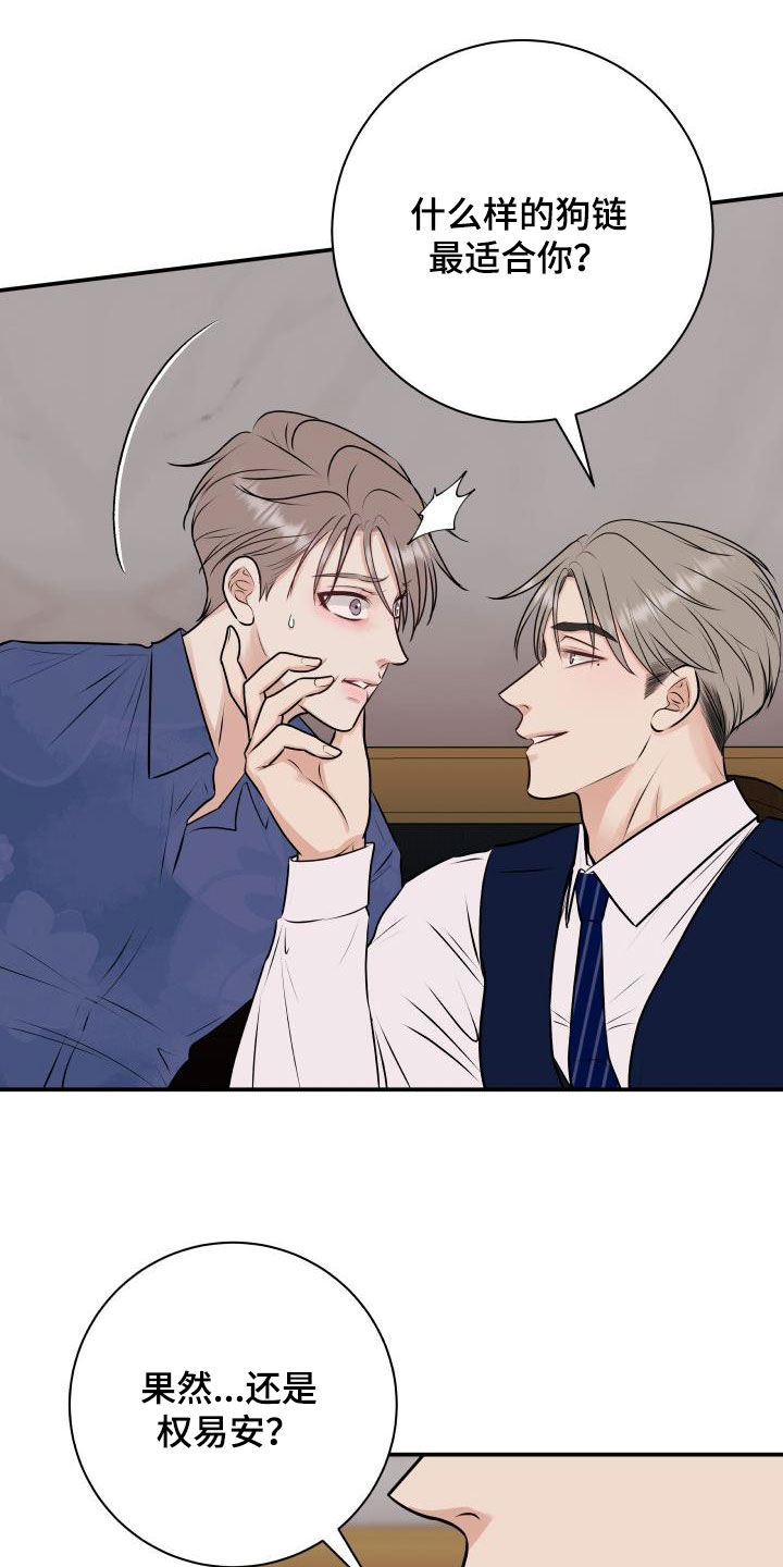 我非常幸福漫画,第58章：任何事2图