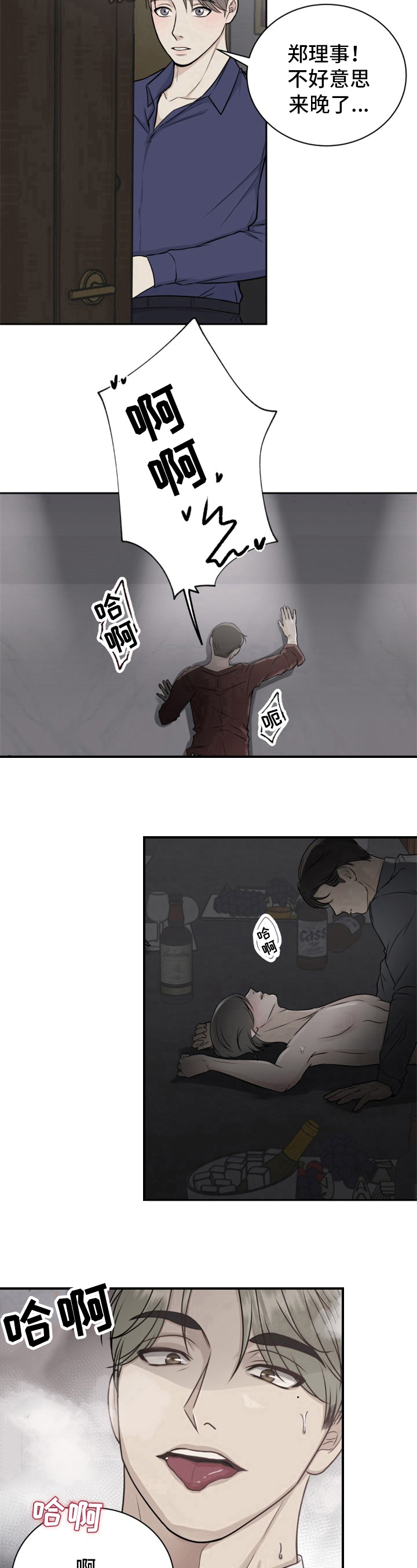 我非常幸福漫画,第19章：想起来了3图