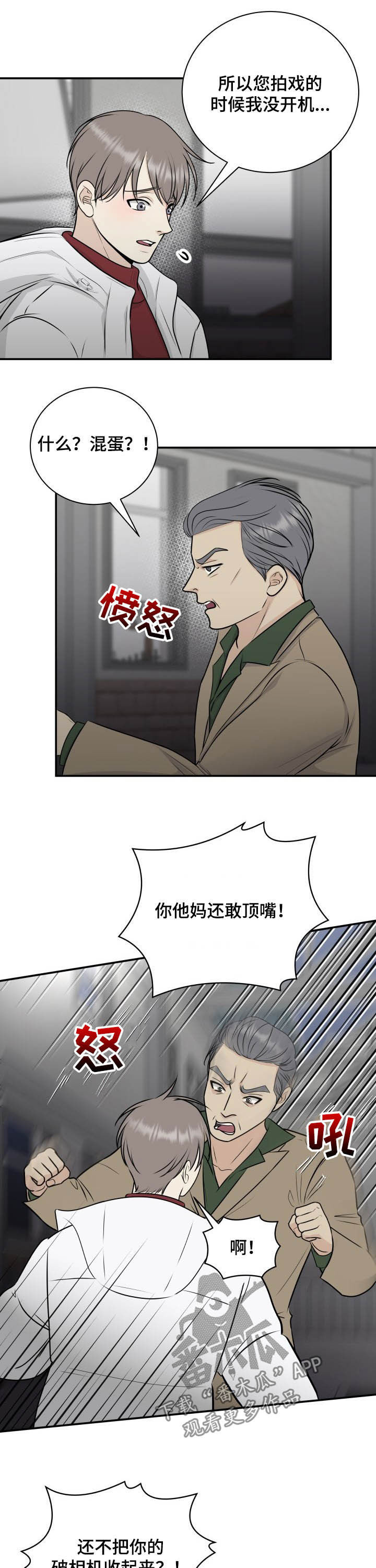 我非常幸福漫画,第30章：可恶的老头1图