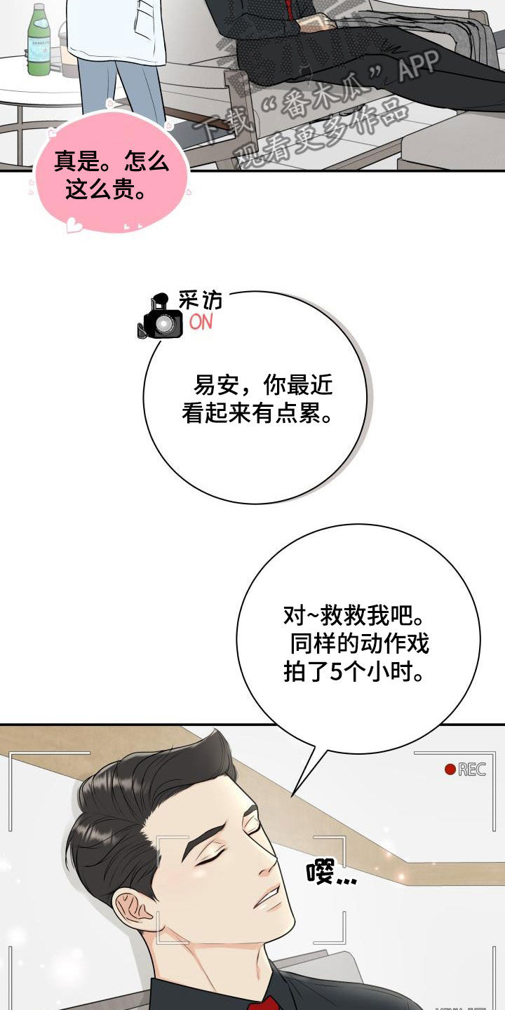 我非常幸福漫画,第71章：【第二季】作秀3图