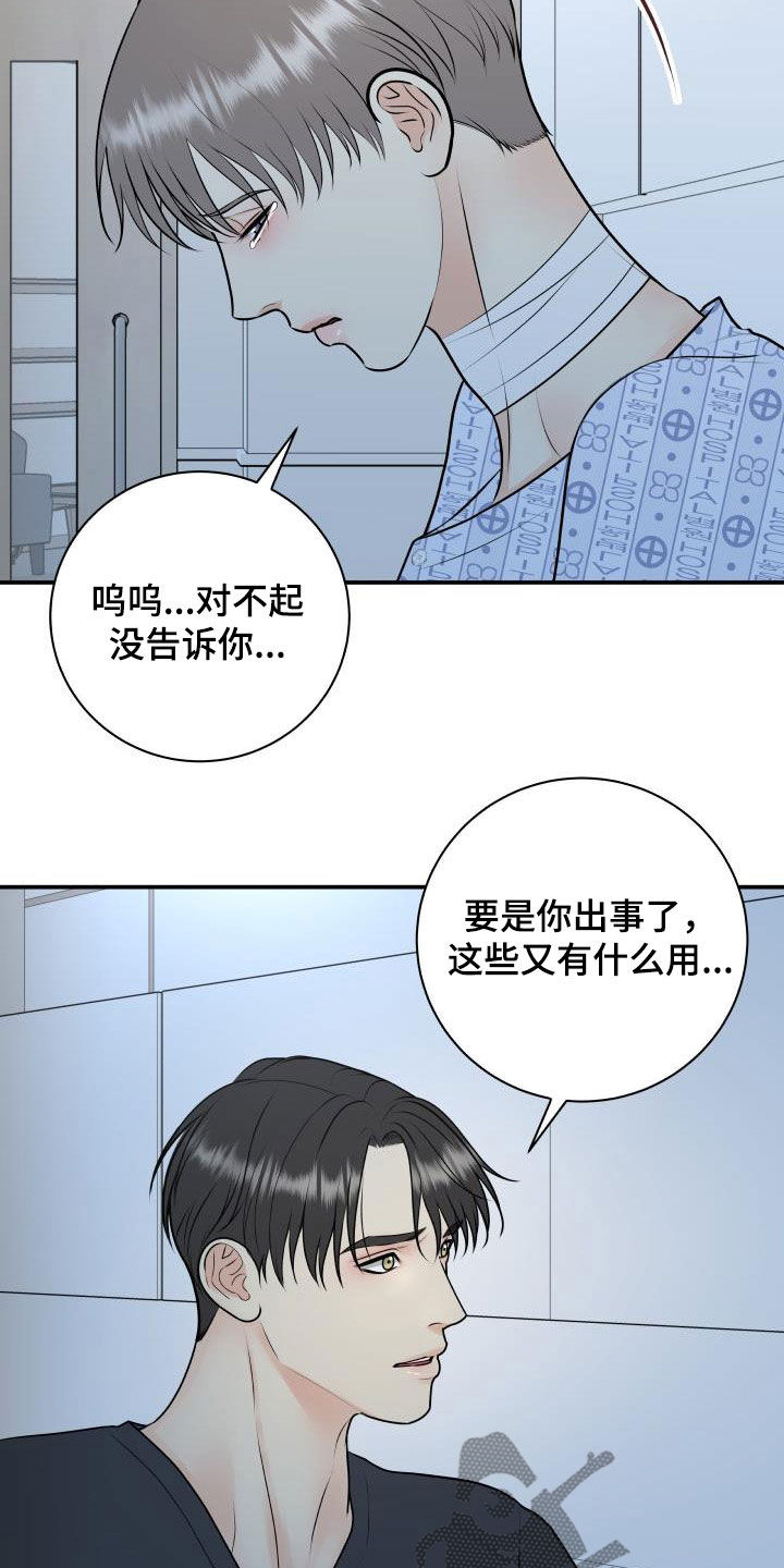 我非常幸福漫画,第109章：【第二季】以身做饵1图