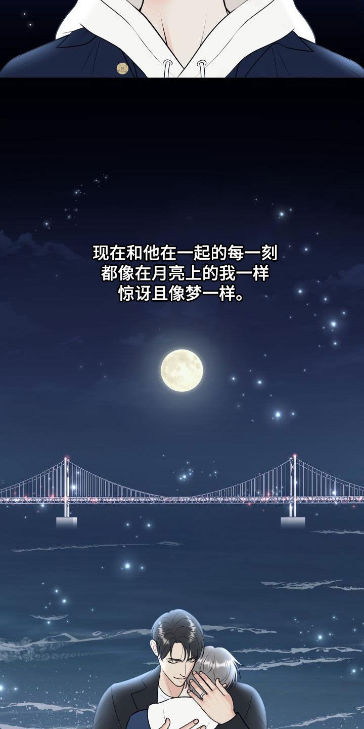 我非常幸福漫画,第131章：【第二季完结】得奖2图