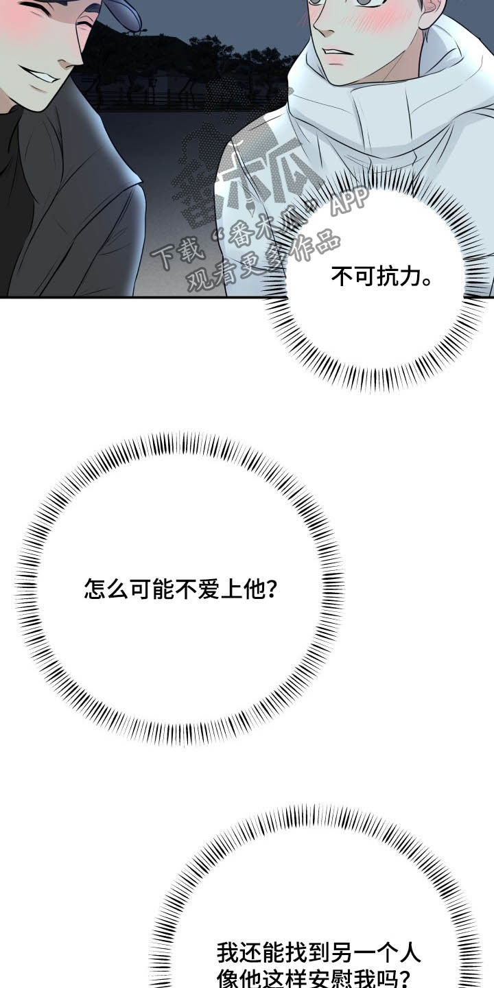 我非常幸福漫画,第39章：安慰5图