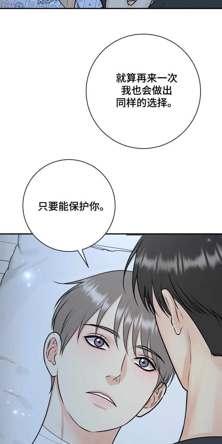 我非常幸福漫画,第110章：【第二季】我答应你4图