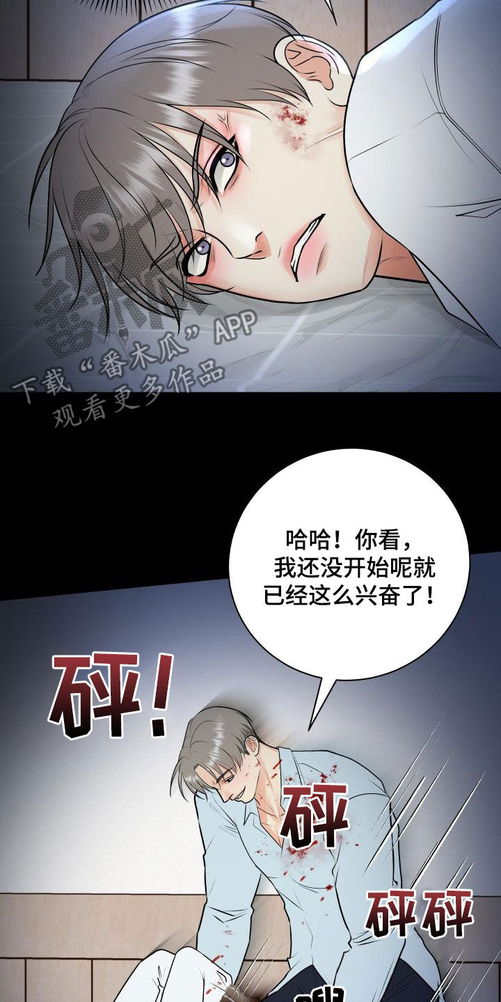 我非常幸福漫画,第106章：【第二季】反抗1图
