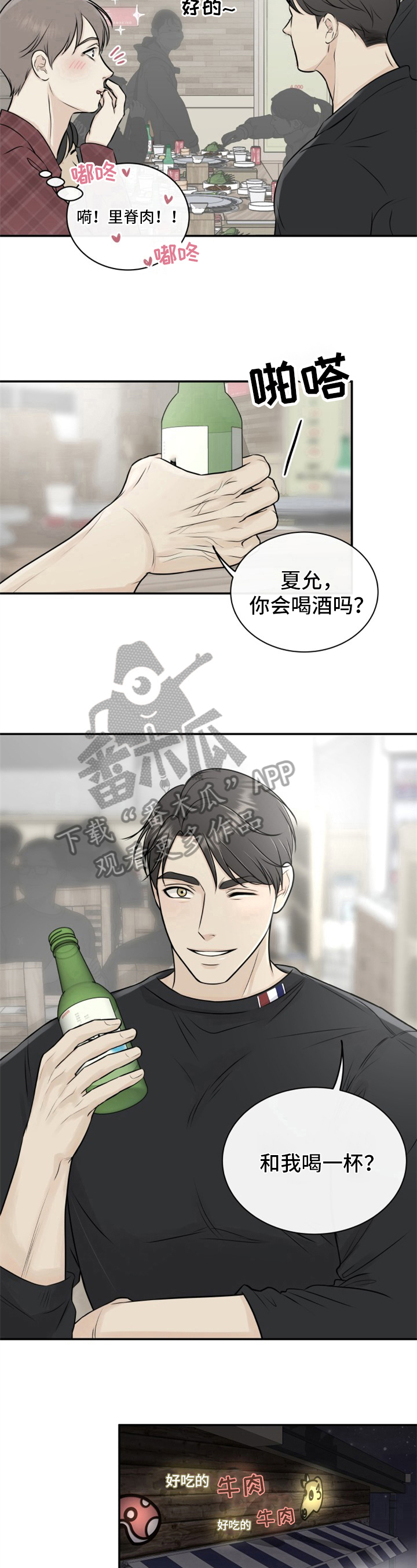 我非常幸福漫画,第9章：烤肉1图
