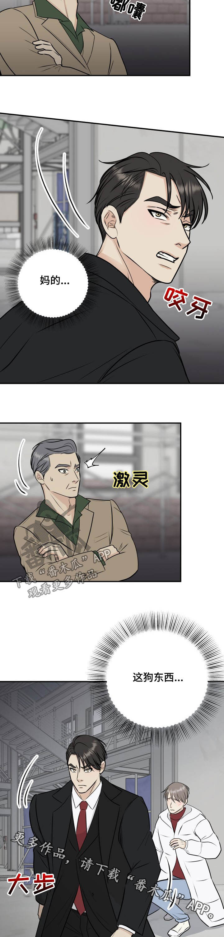 我非常幸福漫画,第30章：可恶的老头1图