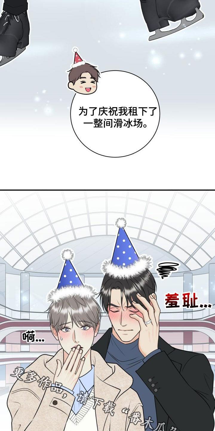 我非常幸福漫画,第116章：【第二季】庆祝3图