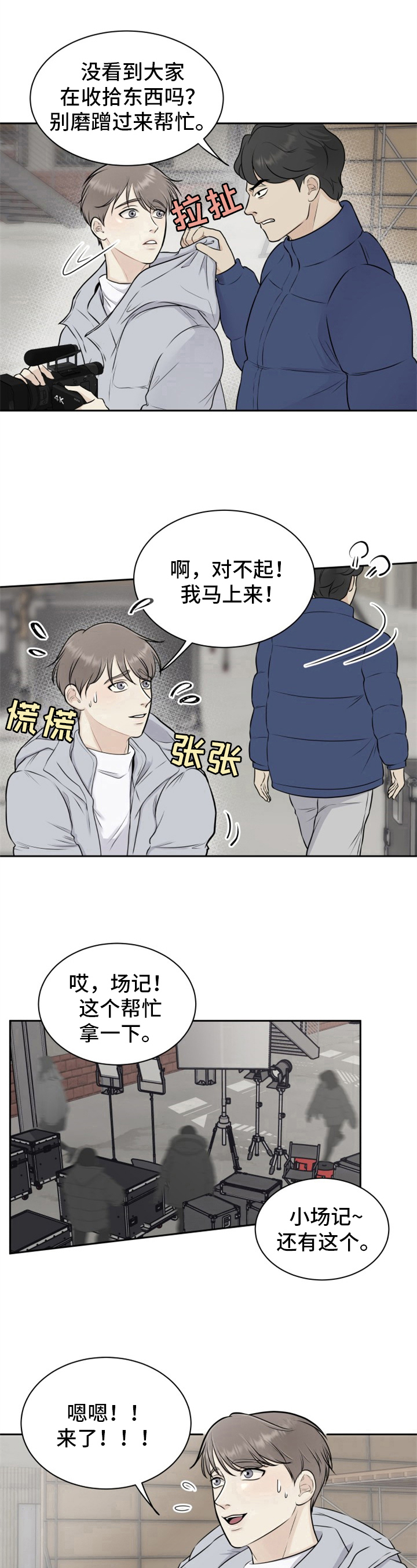 我非常幸福漫画,第1章：场记3图