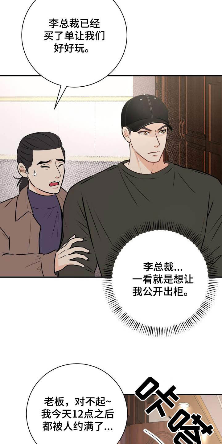 我非常幸福漫画,第55章：撞见5图