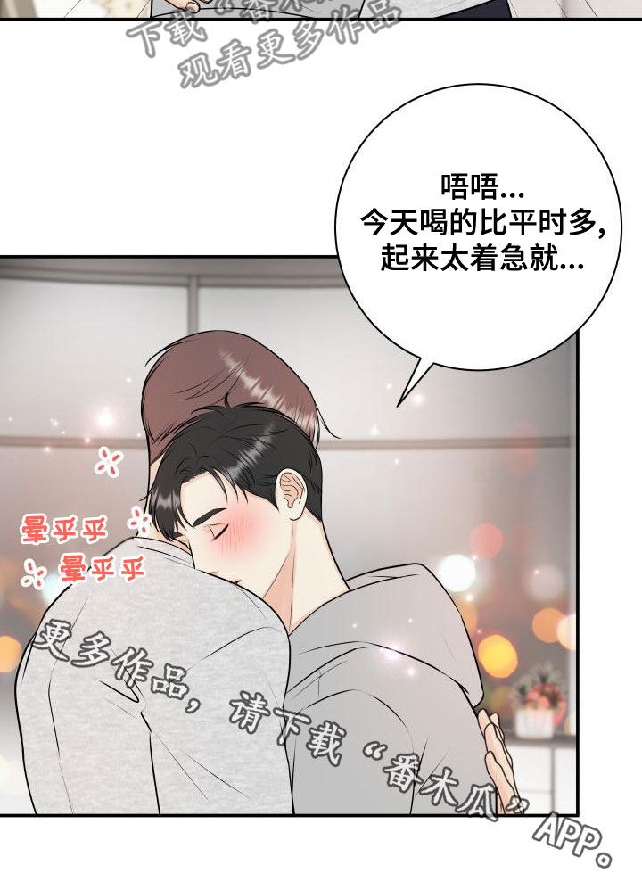 我非常幸福漫画,第97章：【第二季】台球场老板1图