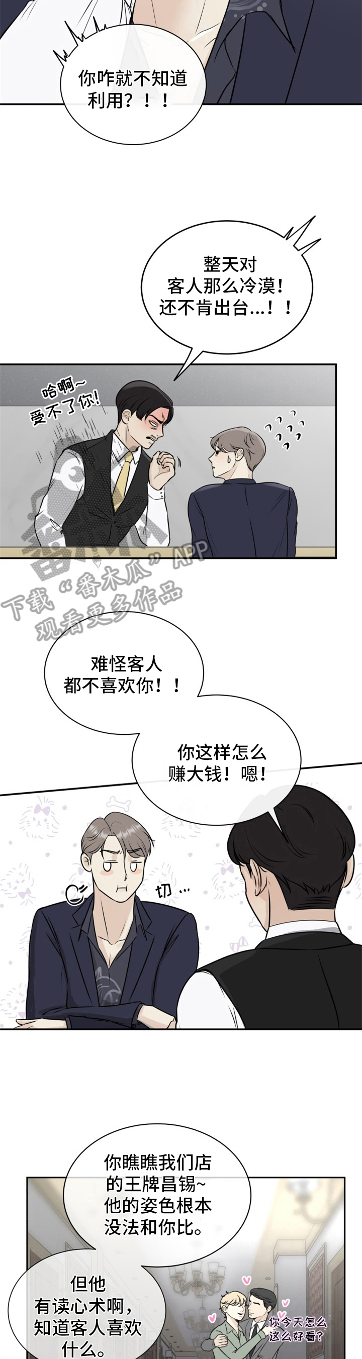 我非常幸福漫画,第7章：忍耐4图