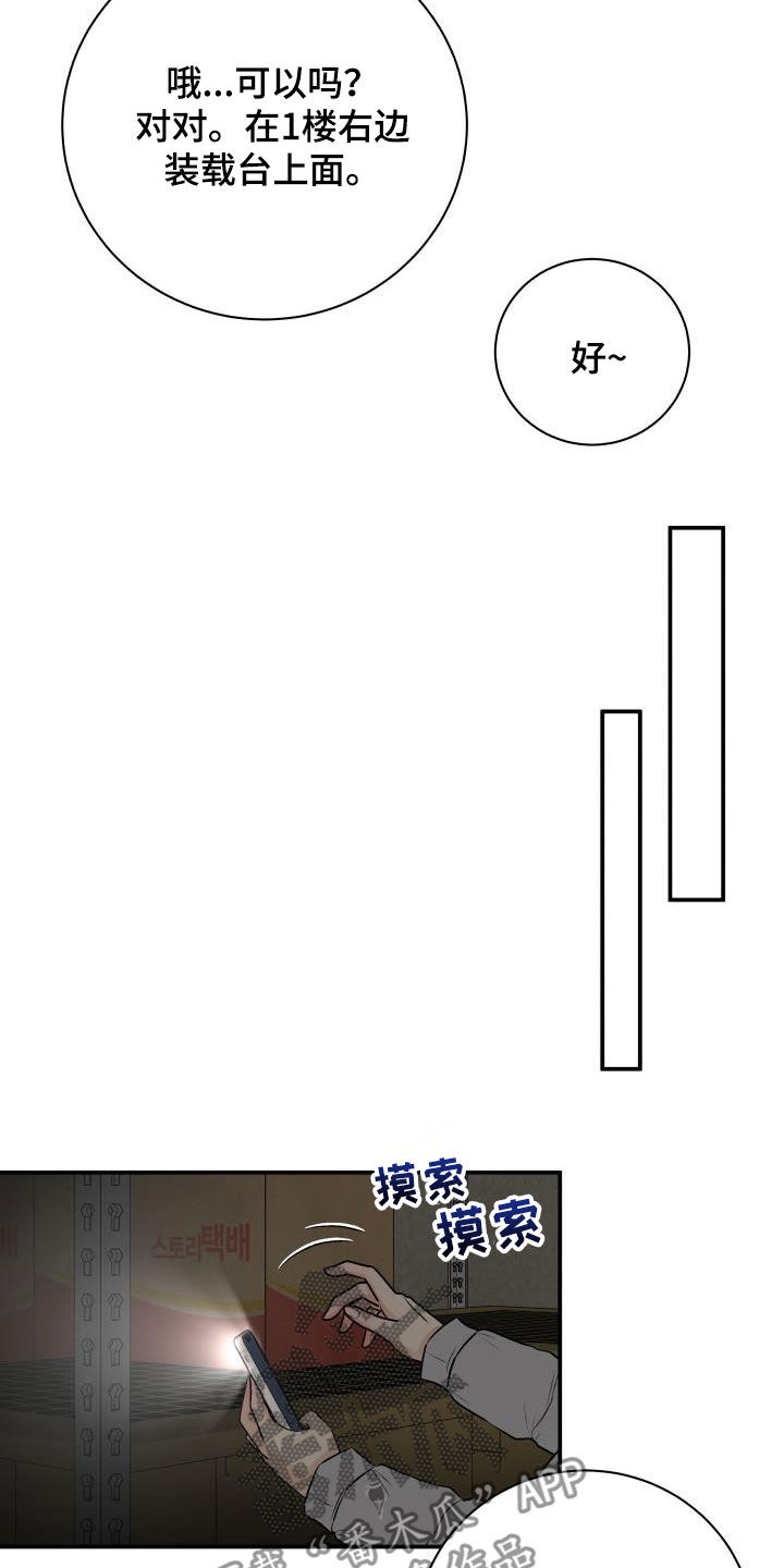 我非常幸福漫画,第62章：掉队4图