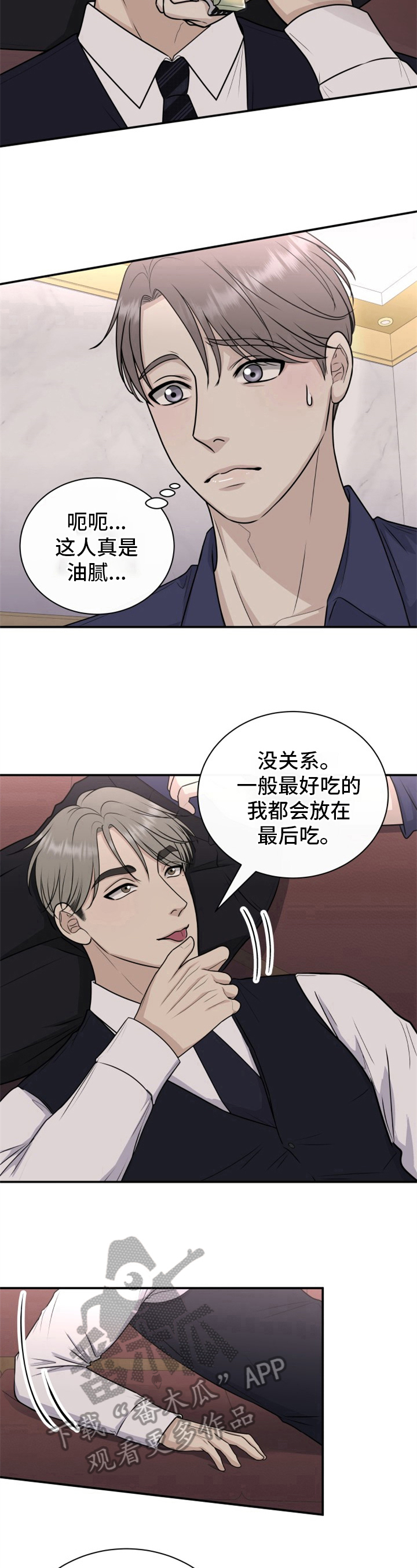 我非常幸福漫画,第20章：小费2图