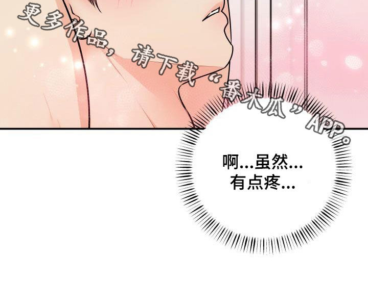 我非常幸福漫画,第134章：【番外】得意忘形3图