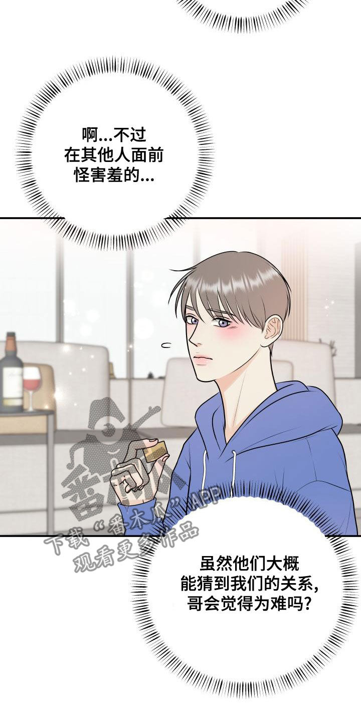 我非常幸福漫画,第95章：【第二季】游戏进行时2图
