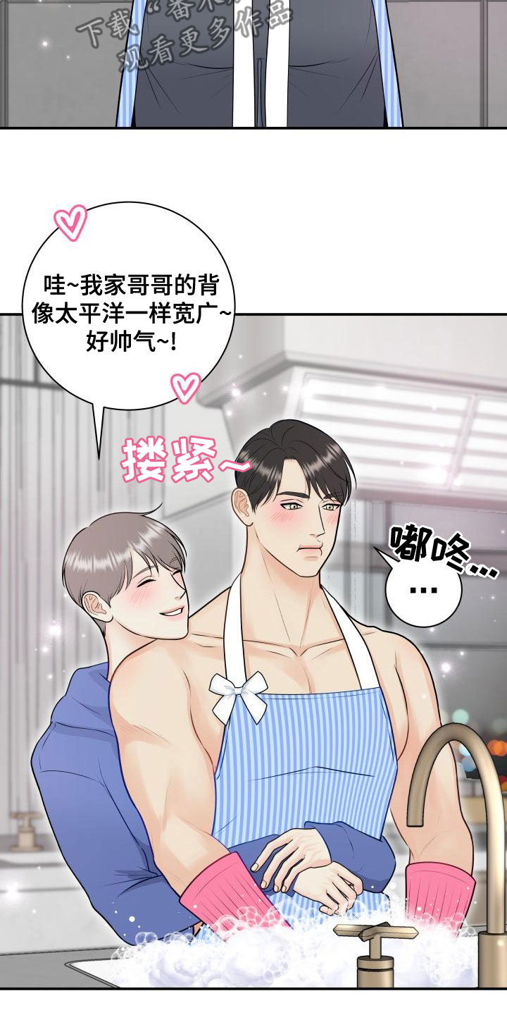 我非常幸福漫画,第98章：【第二季】只能想起我5图