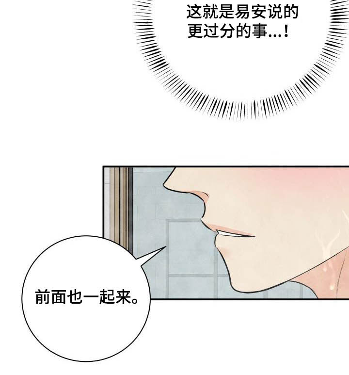 我非常幸福漫画,第53章：更过分的事5图