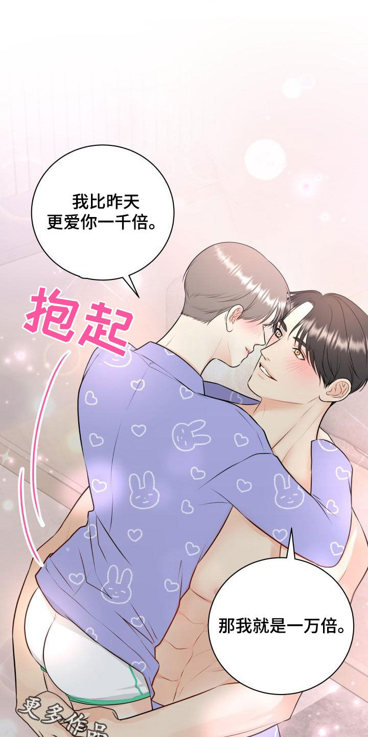 我非常幸福漫画,第115章：【第二季】同意4图