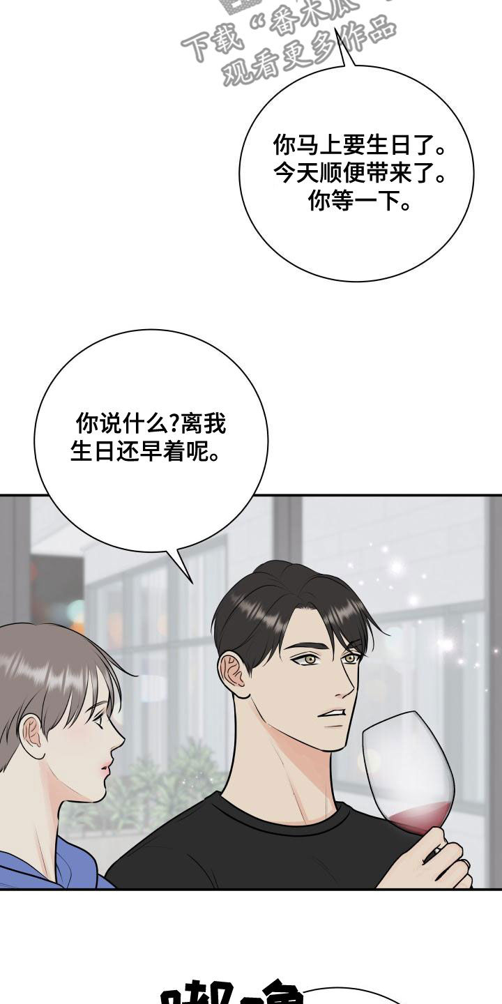 我非常幸福漫画,第94章：【第二季】来玩游戏吧4图