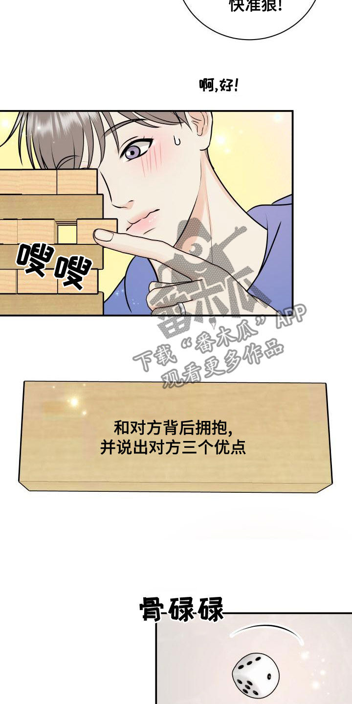 我非常幸福漫画,第95章：【第二季】游戏进行时2图