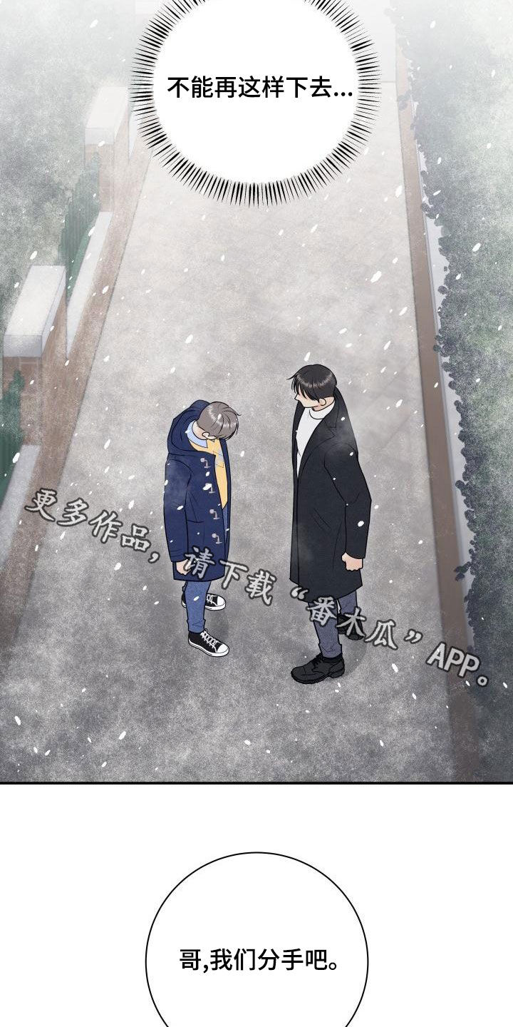 我非常幸福漫画,第102章：【第二季】我们分手吧4图