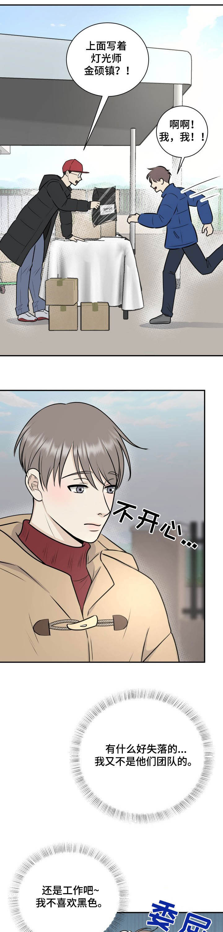 我非常幸福漫画,第28章：羽绒服5图