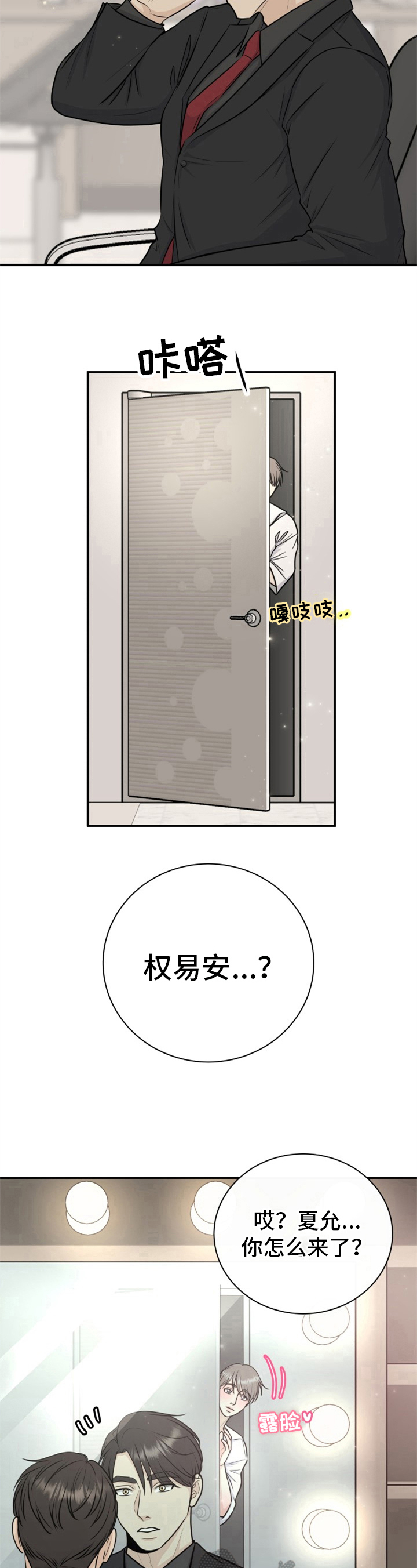 我非常幸福漫画,第21章：躲避2图