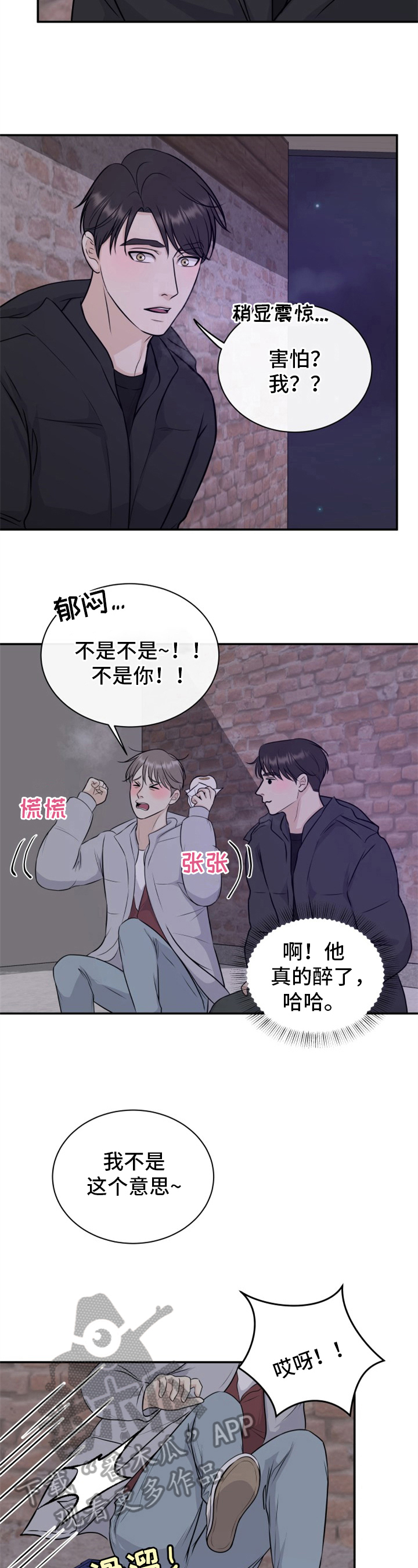我非常幸福漫画,第11章：跌宕起伏3图