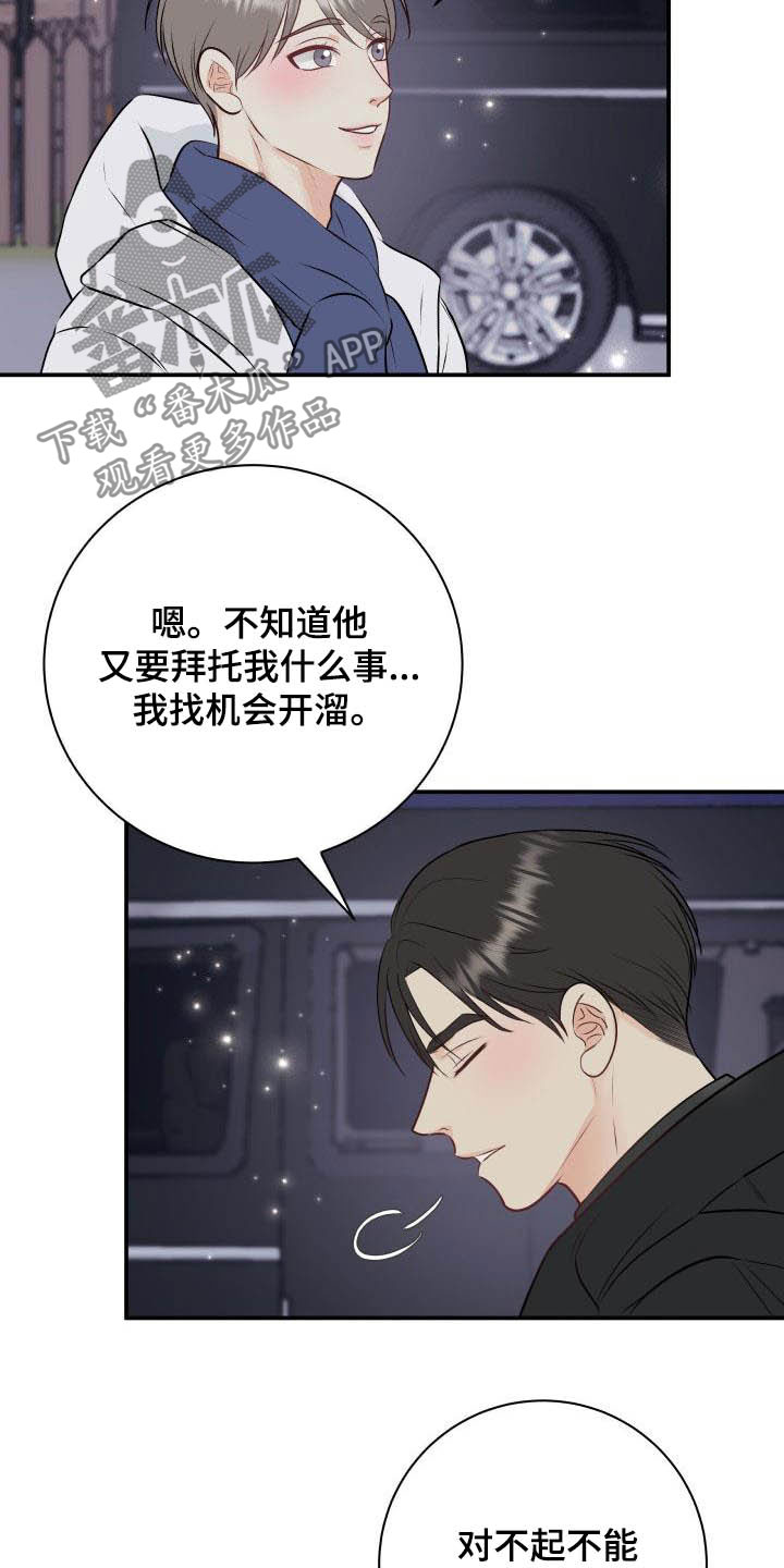 我非常幸福漫画,第54章：代班5图