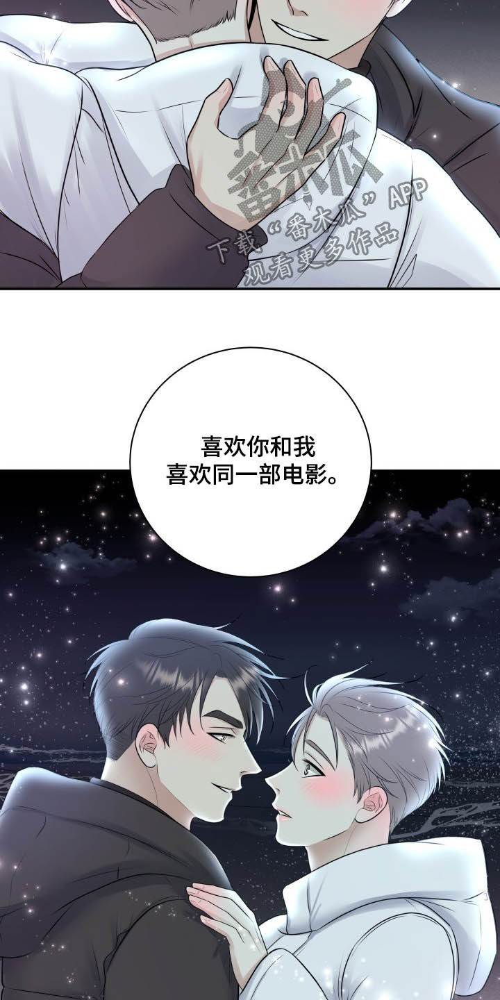 我非常幸福漫画,第40章：告白5图