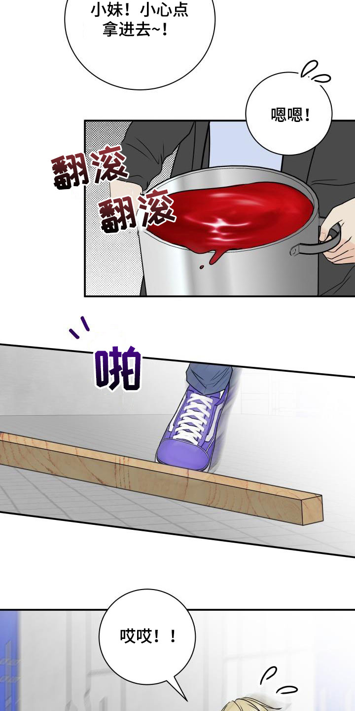 我非常幸福漫画,第68章：【第二季】意外4图
