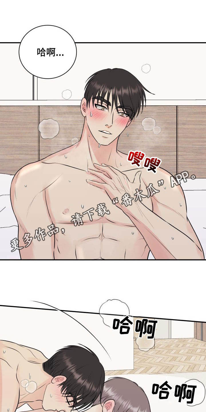 我非常幸福漫画,第44章：一起洗1图