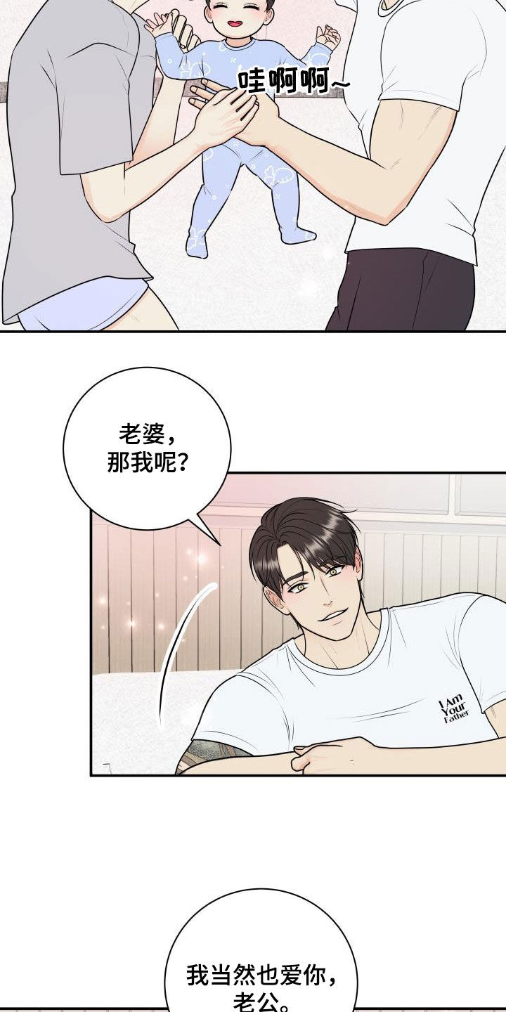 我非常幸福漫画,第137章：【番外】一家三口3图