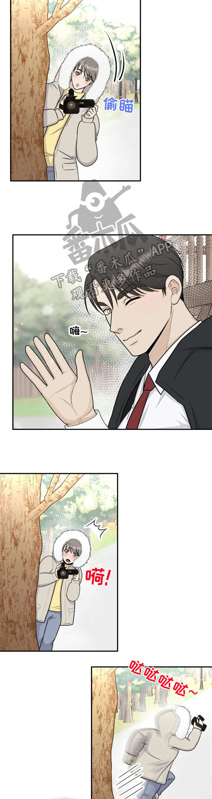 我非常幸福漫画,第21章：躲避4图