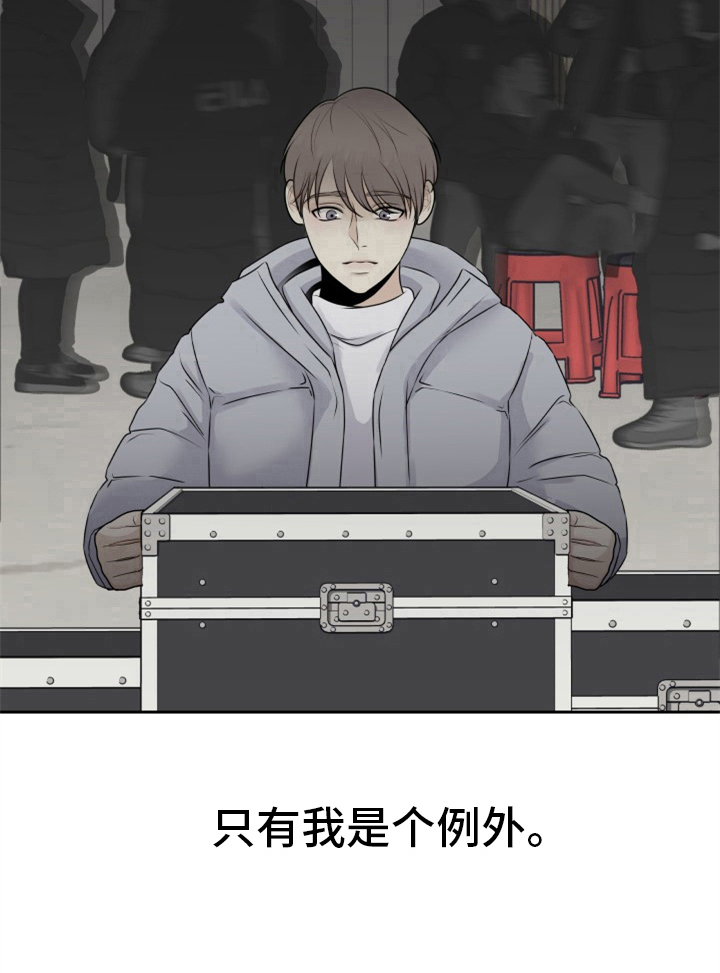 我非常幸福漫画,第1章：场记1图