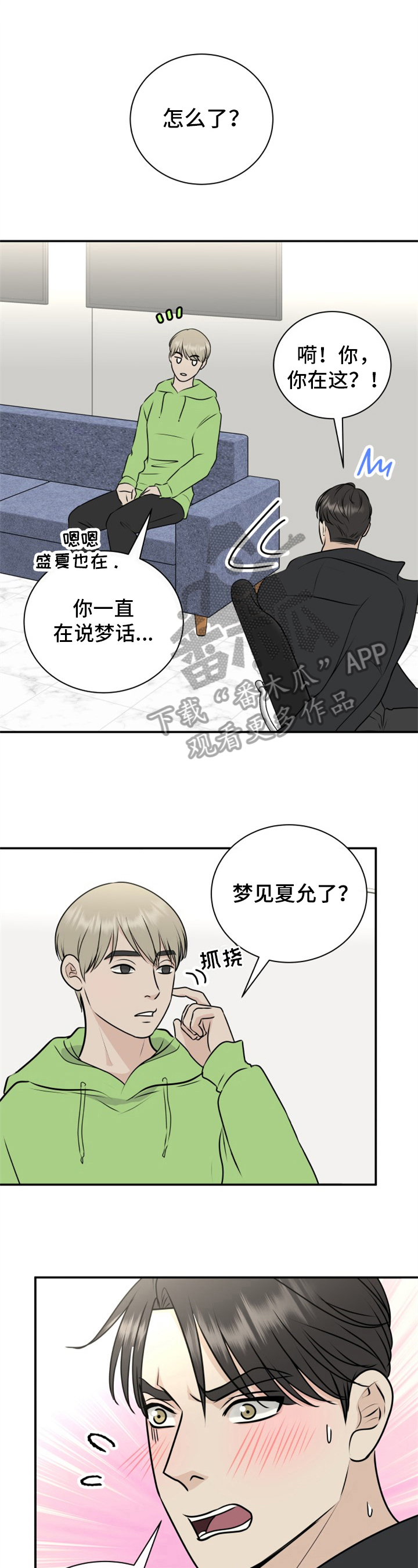 我非常幸福漫画,第23章：求助2图