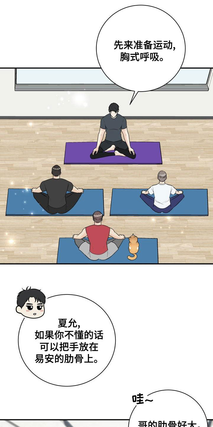 我非常幸福漫画,第93章：【第二季】情侣普拉提5图