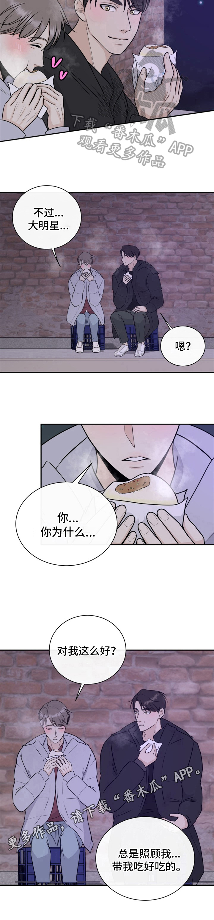 我非常幸福漫画,第10章：找理由3图