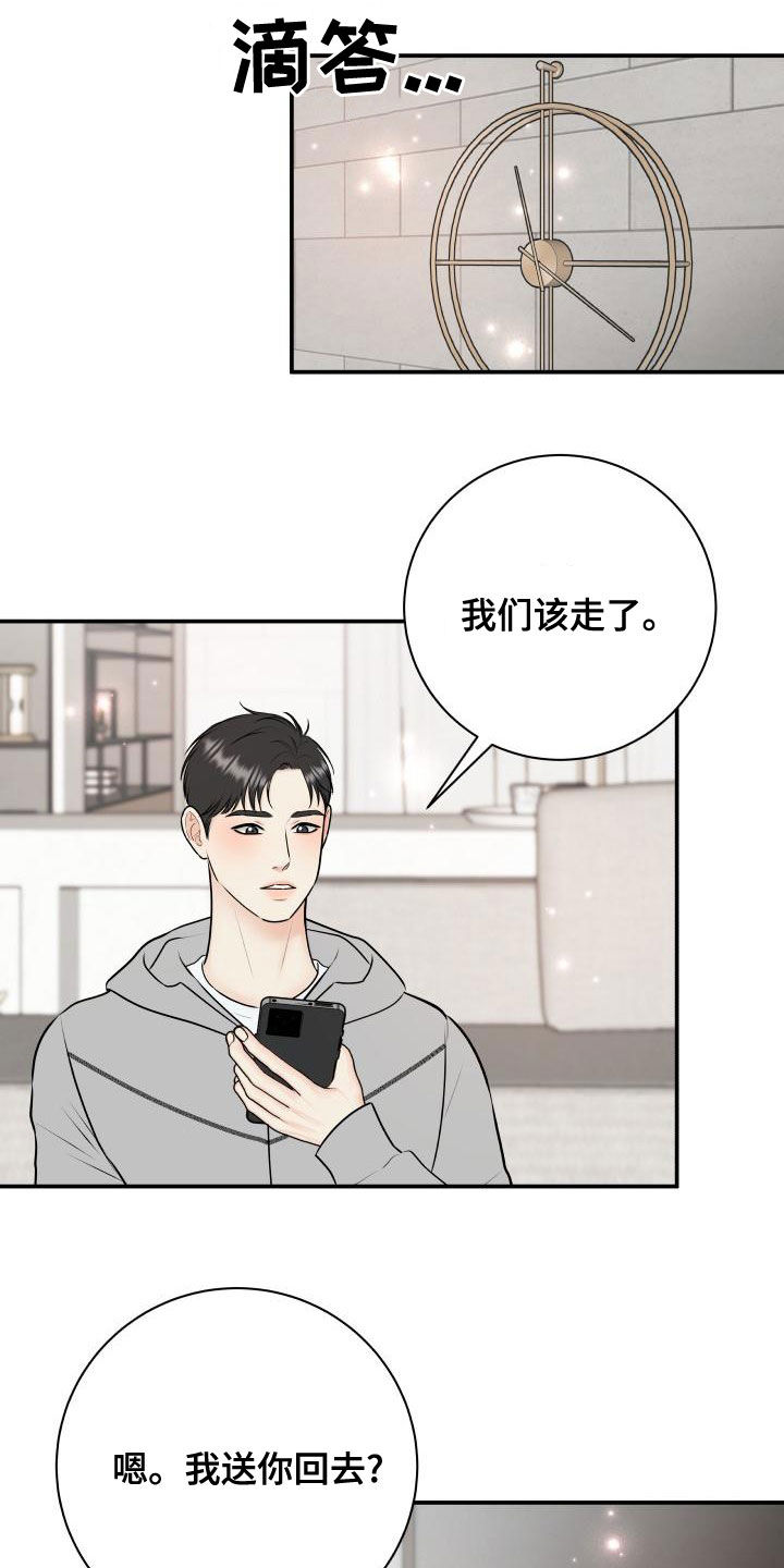 我非常幸福漫画,第97章：【第二季】台球场老板3图