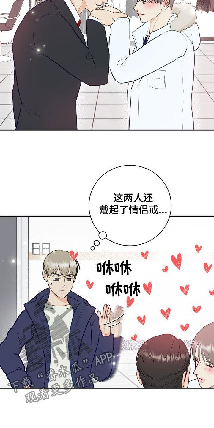 我非常幸福漫画,第90章：【第二季】公认情侣3图