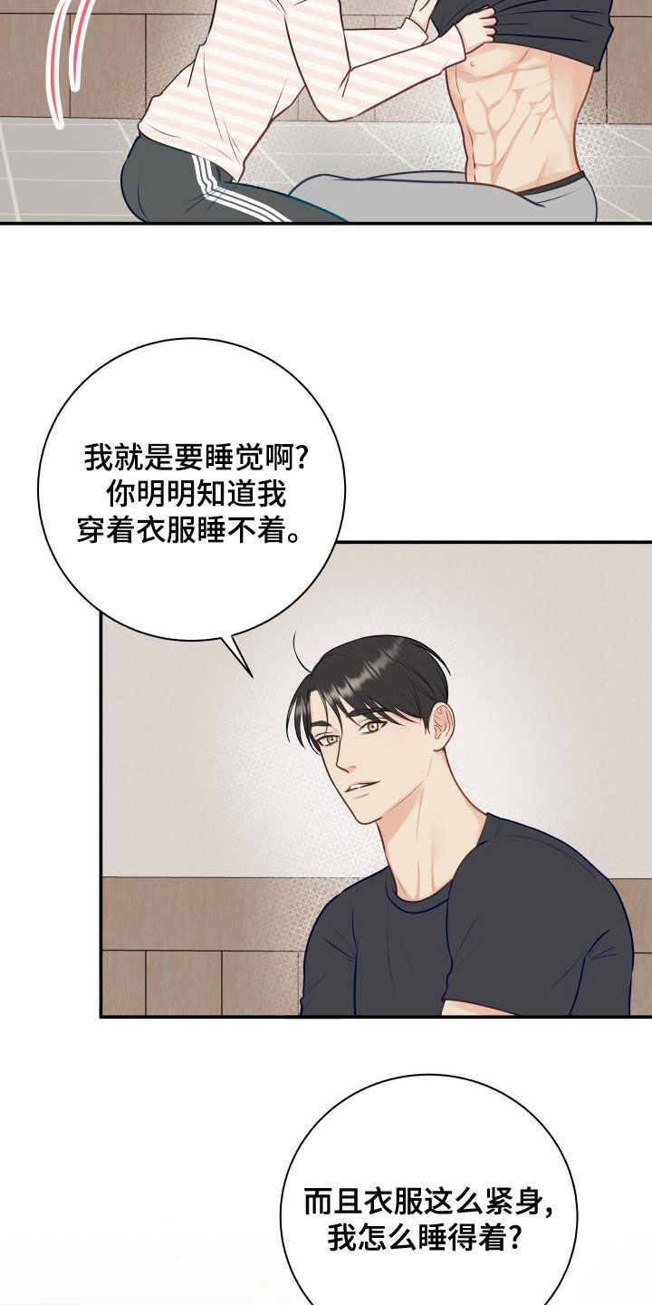 我非常幸福漫画,第89章：【第二季】催眠曲4图