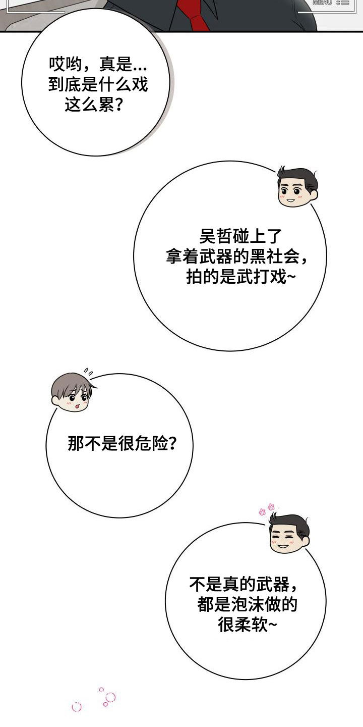我非常幸福漫画,第71章：【第二季】作秀4图