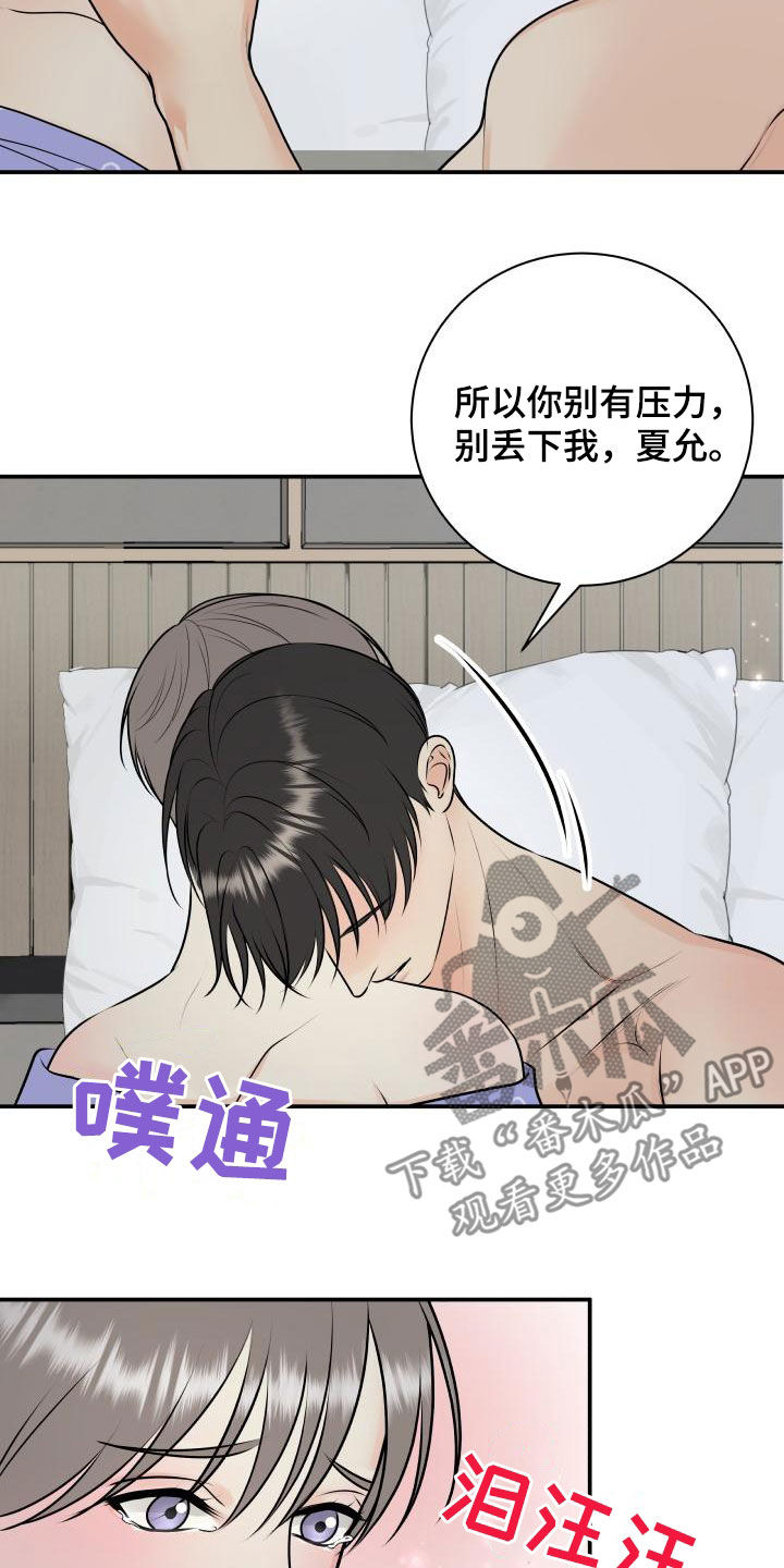 我非常幸福漫画,第116章：【第二季】庆祝5图