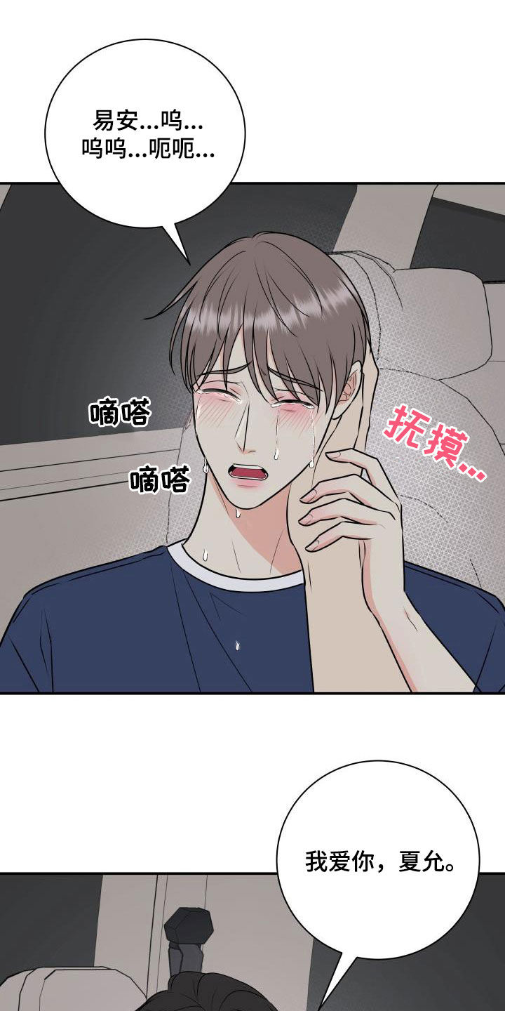 我非常幸福漫画,第66章：明确关系（第一季完结）1图