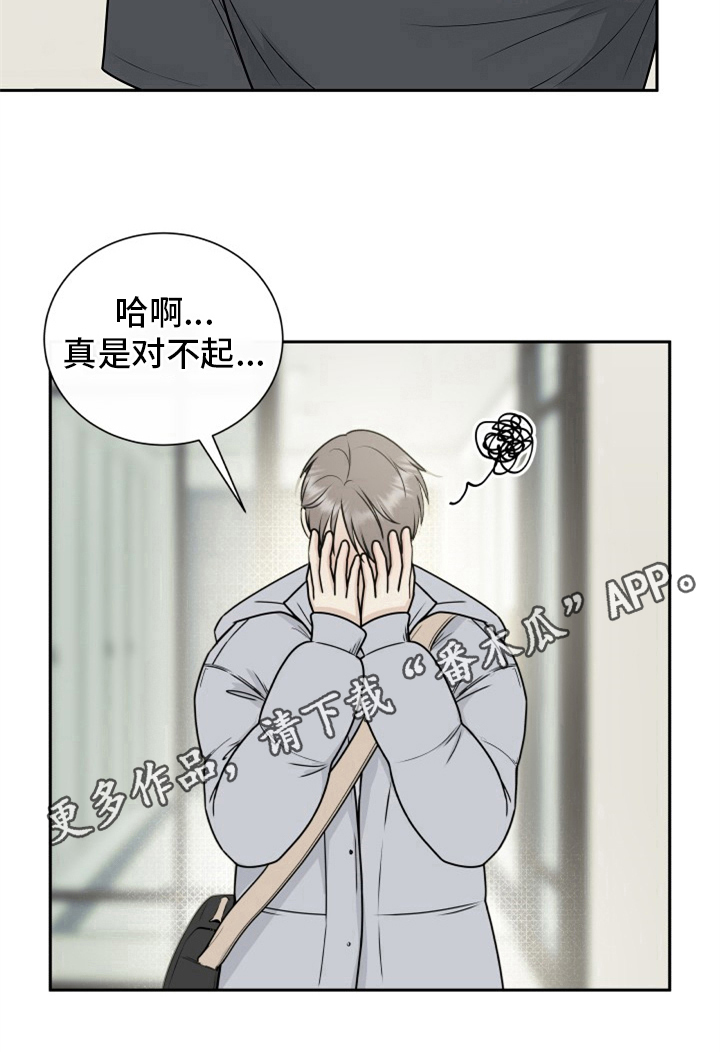 我非常幸福漫画,第12章：尴尬4图