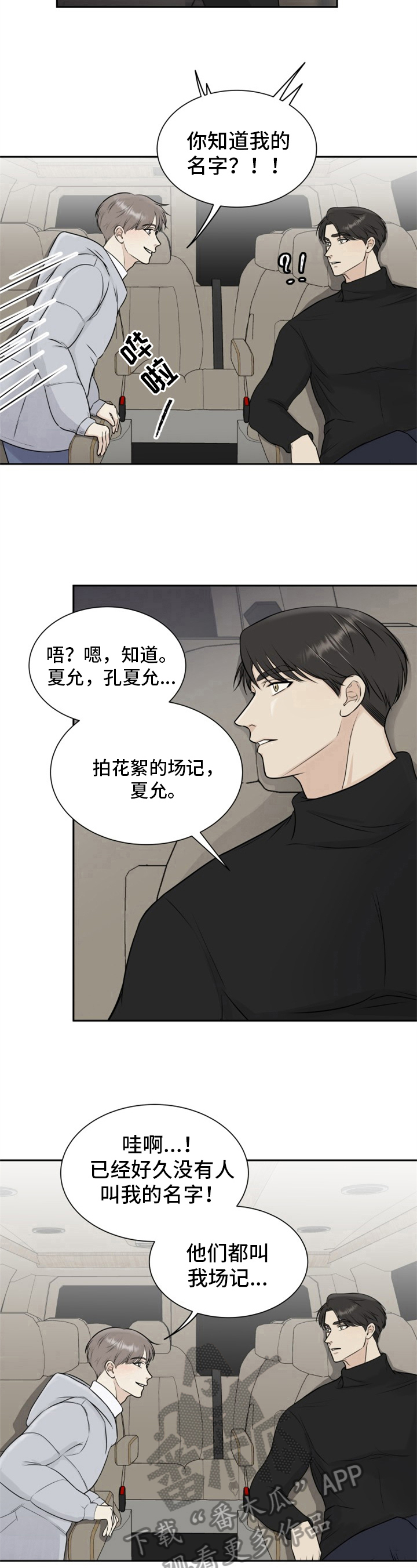 我非常幸福漫画,第5章：顺风车2图