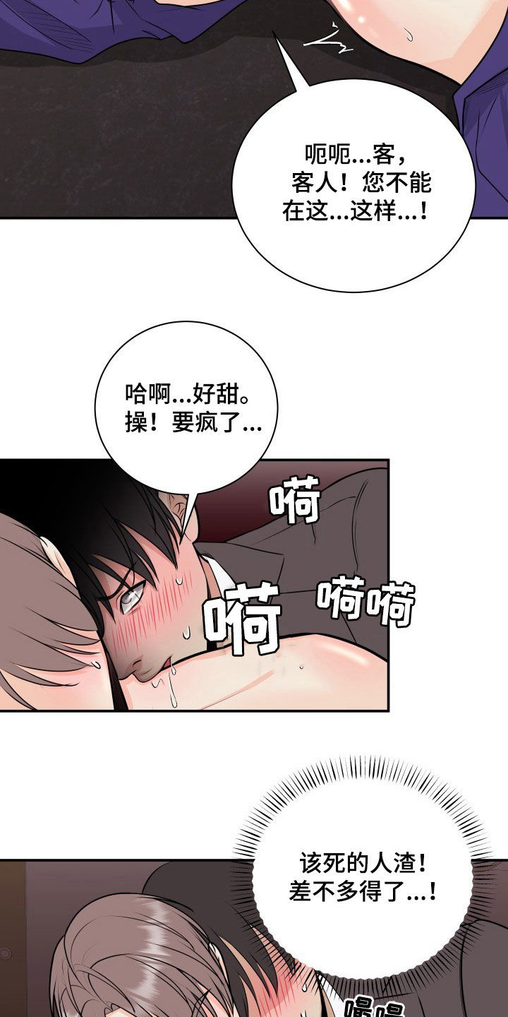 我非常幸福漫画,第32章：人渣1图