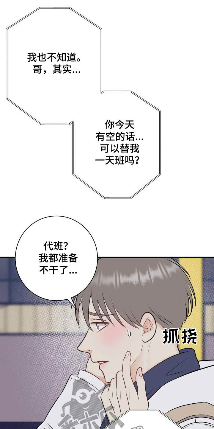 我非常幸福漫画,第54章：代班1图