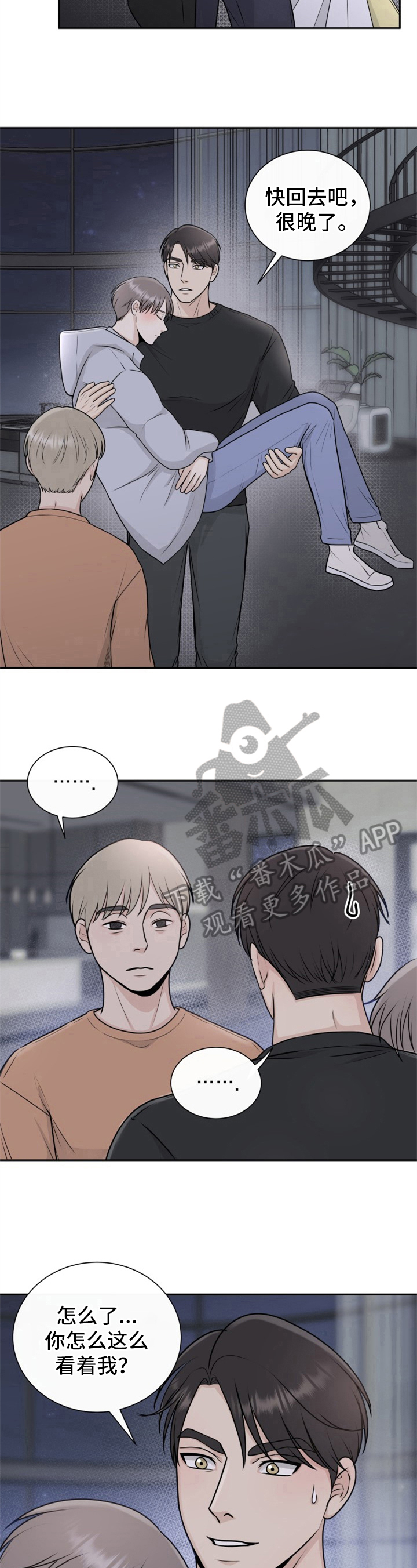 我非常幸福漫画,第13章：怀疑2图